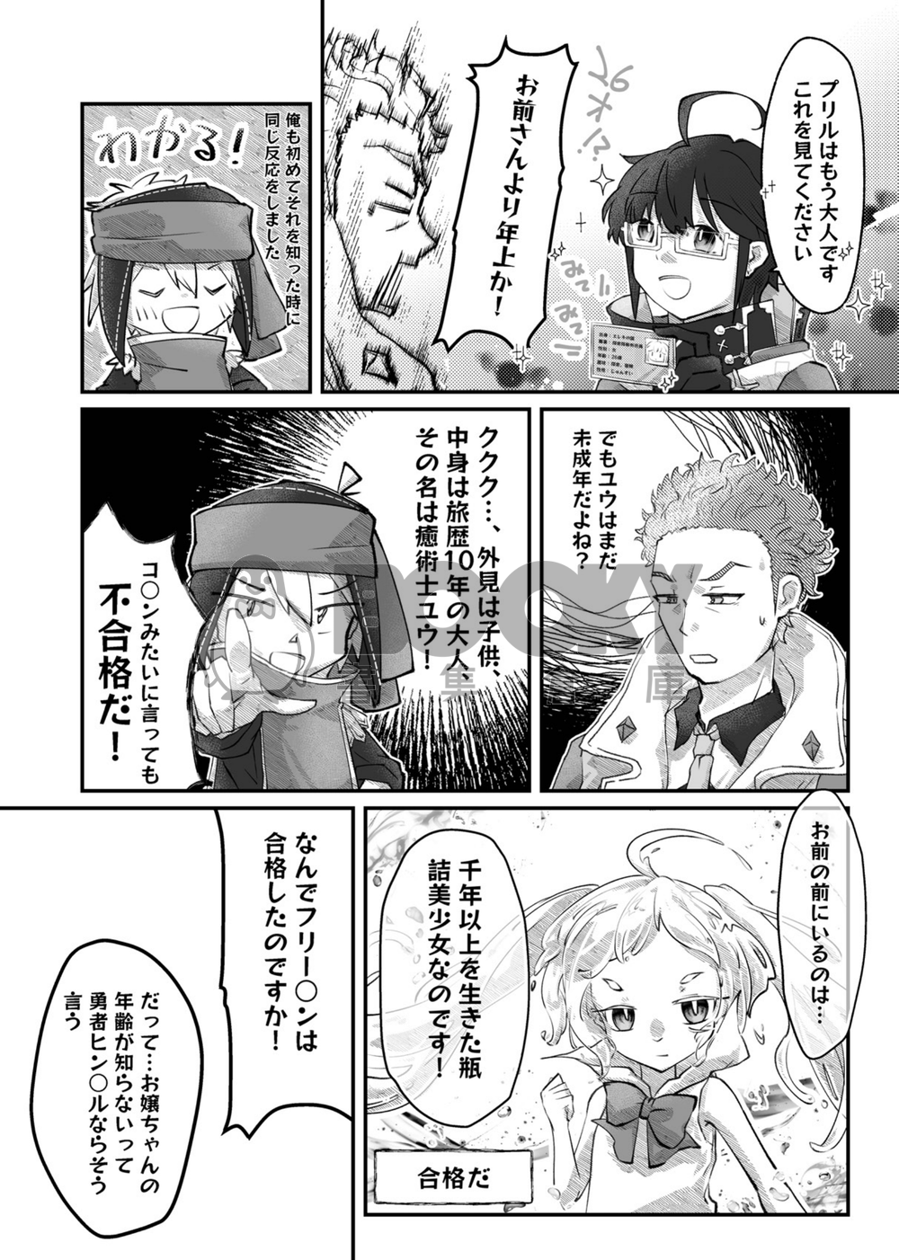 《酔わせ屋行こ！》 日文 試閱圖片