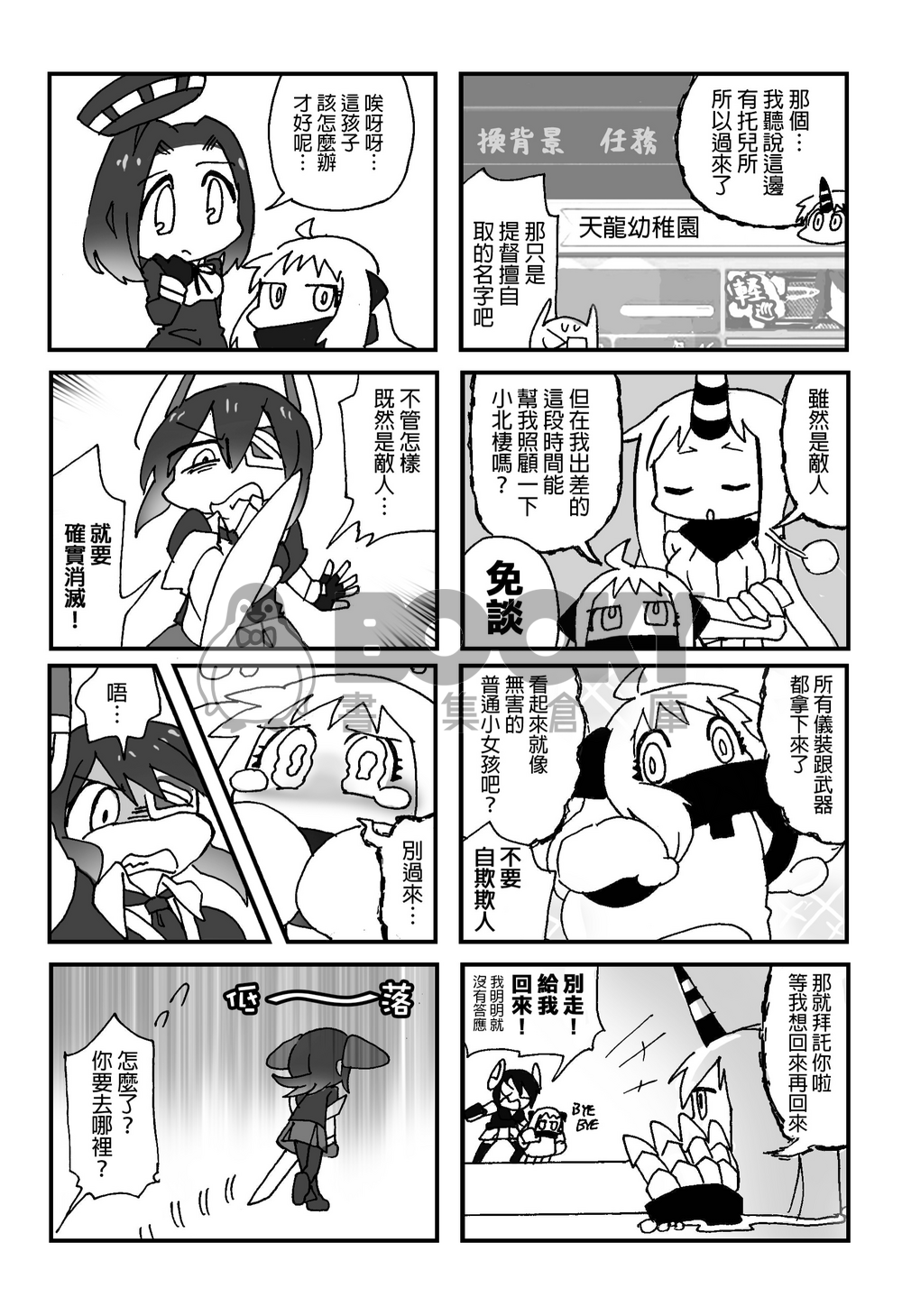 所以說老子最討厭小孩子啦！ 試閱圖片