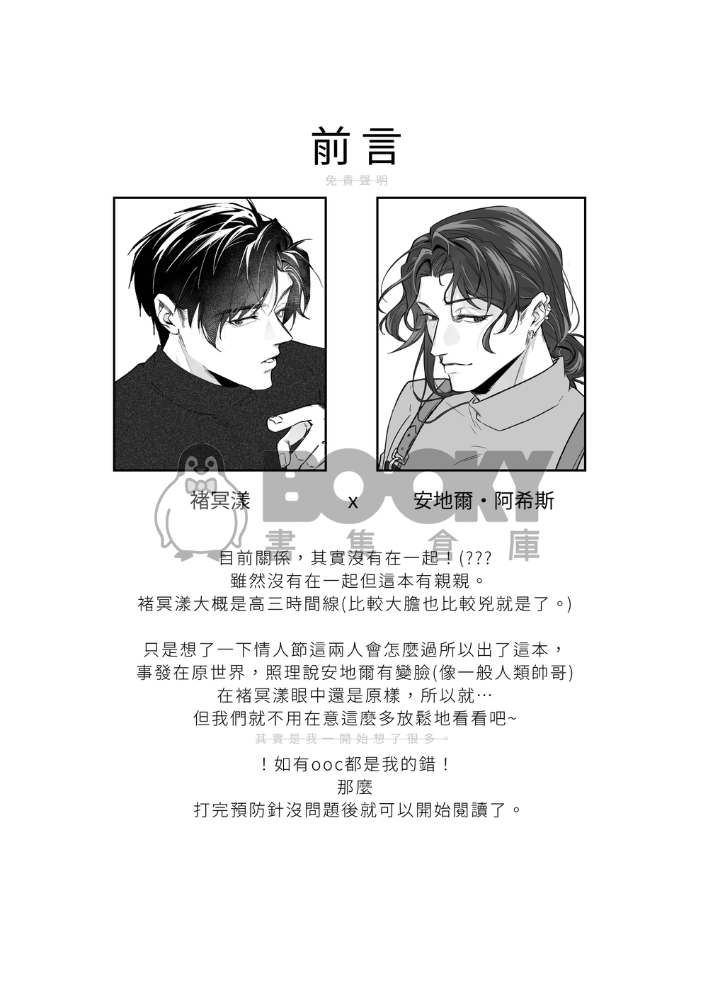 一起過情人節嗎？！ 試閱圖片