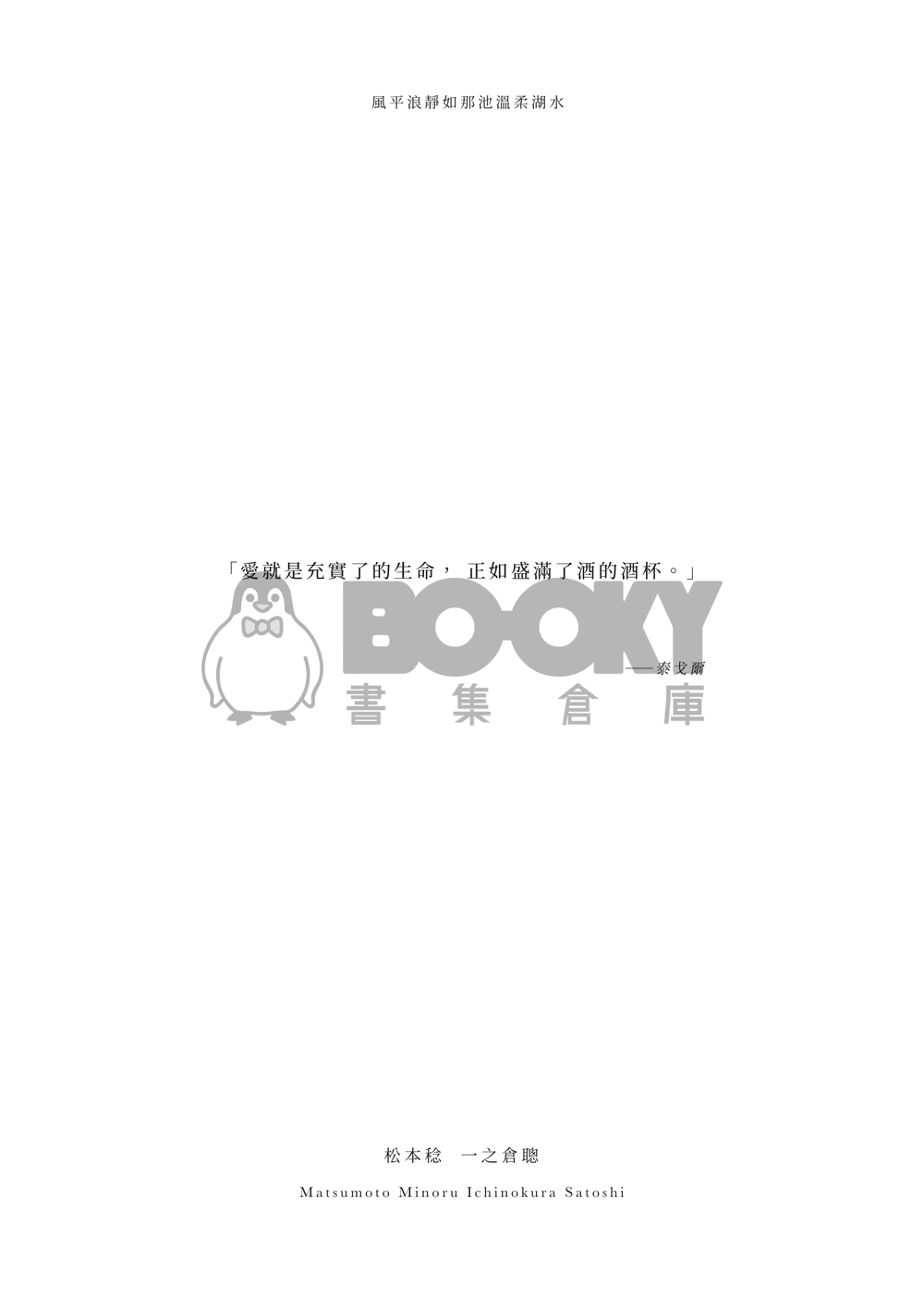 松倉小說本《風平浪靜如那池溫柔湖水》 試閱圖片