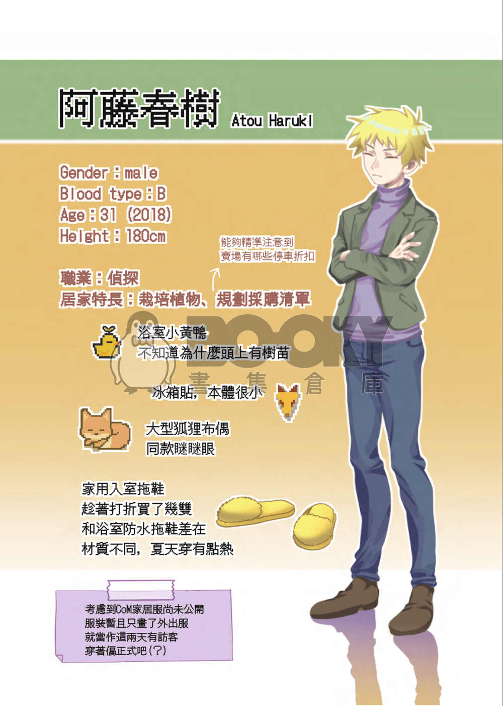 藤蔓與球藻 遊戲設定集 試閱圖片