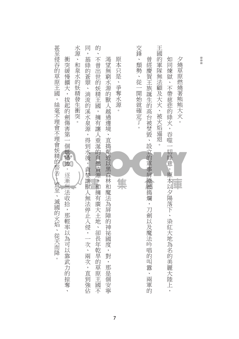 [ツイステ][マレレオ] Mirage Garden 試閱圖片