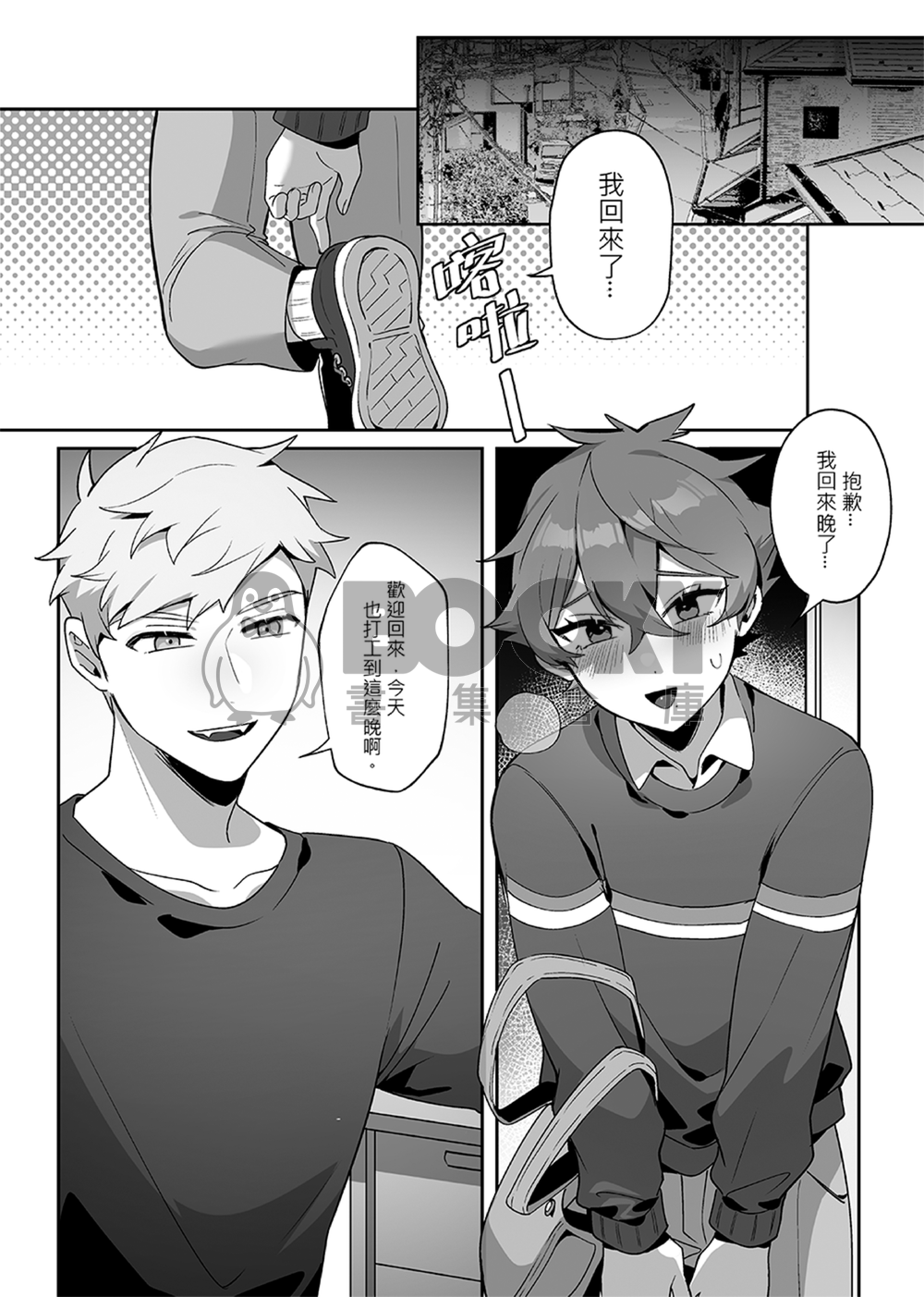 《溫柔的他與沒自信的兔子》 試閱圖片