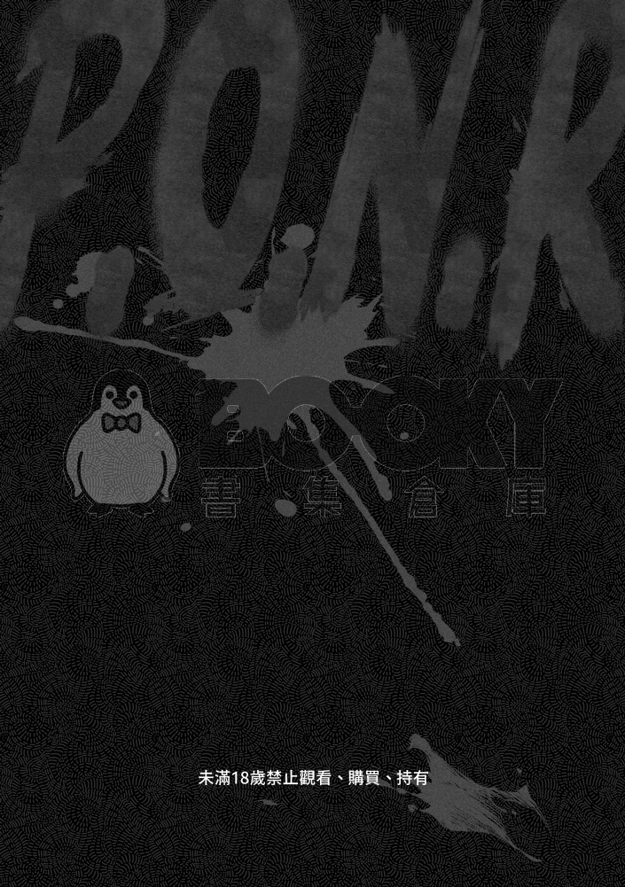 《P.O.N.R 不歸點》 試閱圖片