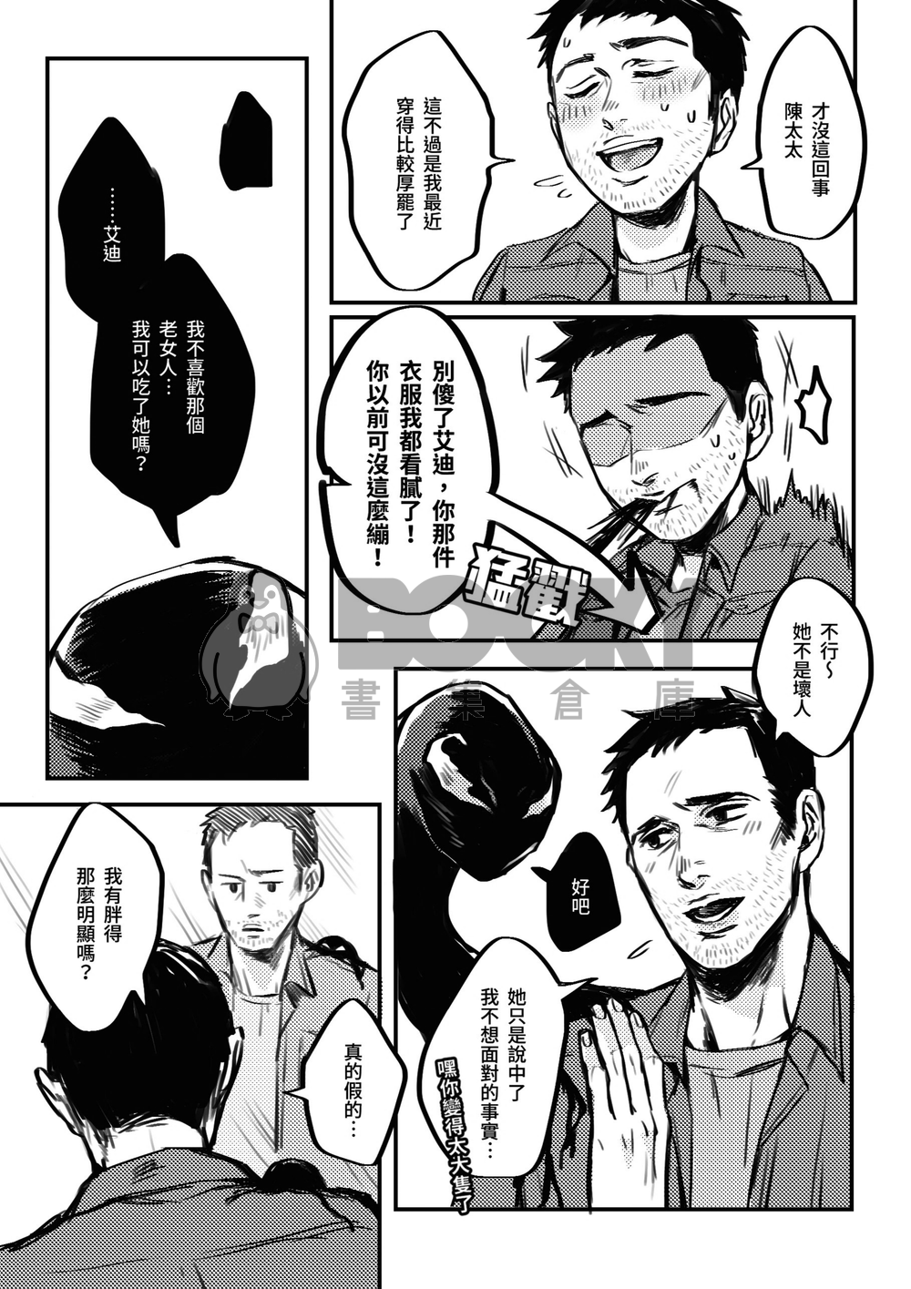 NO! WE CAN'T EAT ANYMORE!! 試閱圖片