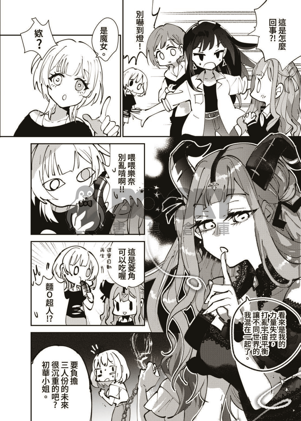 《怎麼會有三個祥子！？》 試閱圖片