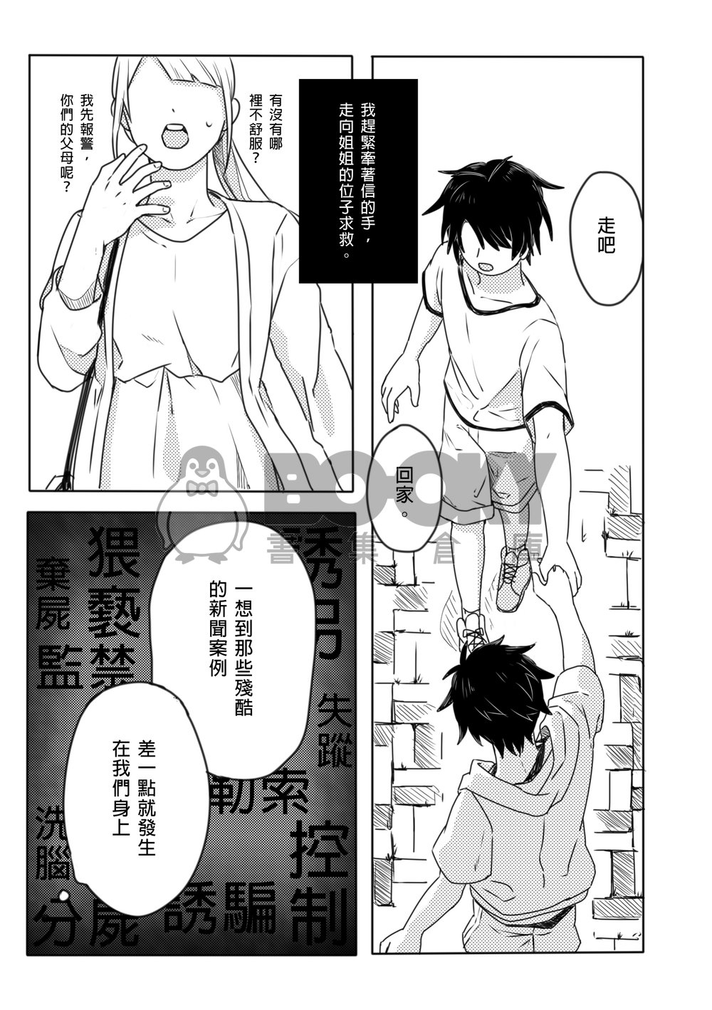 【原創】草字兄弟 ➀ 試閱圖片