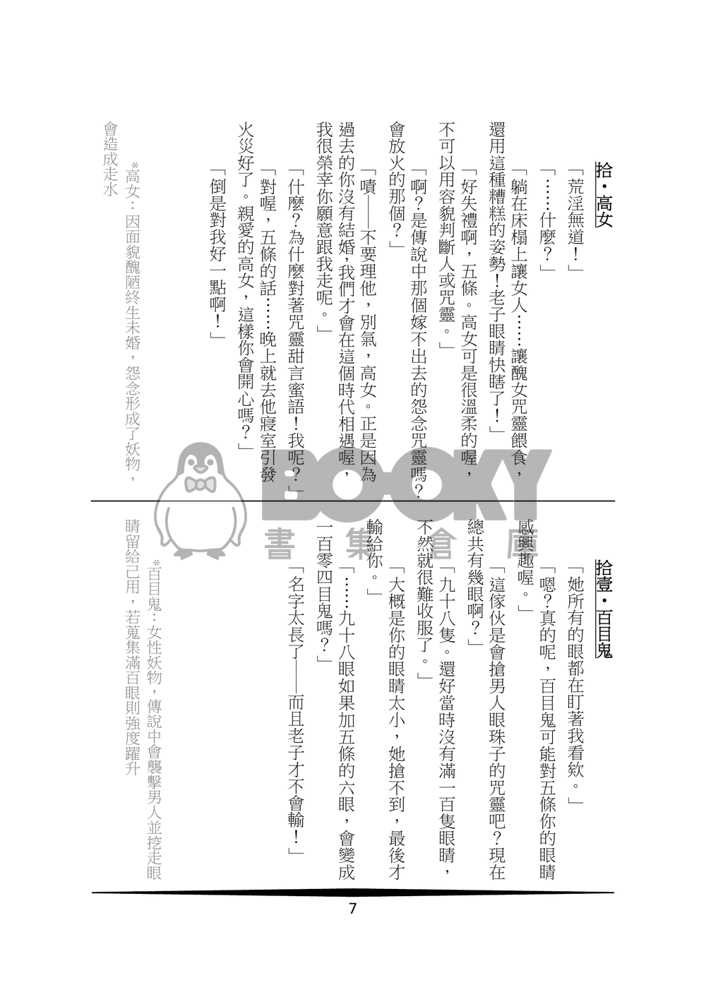百鬼夜行aka五條悟跟他男友養的咒靈如何相處 試閱圖片