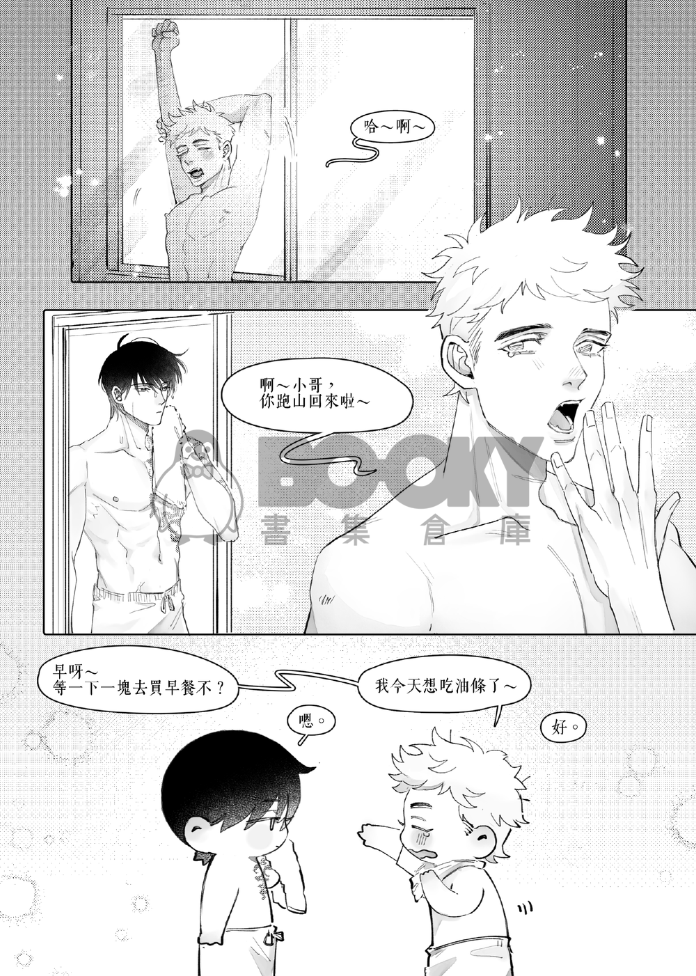 【盜墓筆記】瓶邪本《有他在的日子2》 試閱圖片