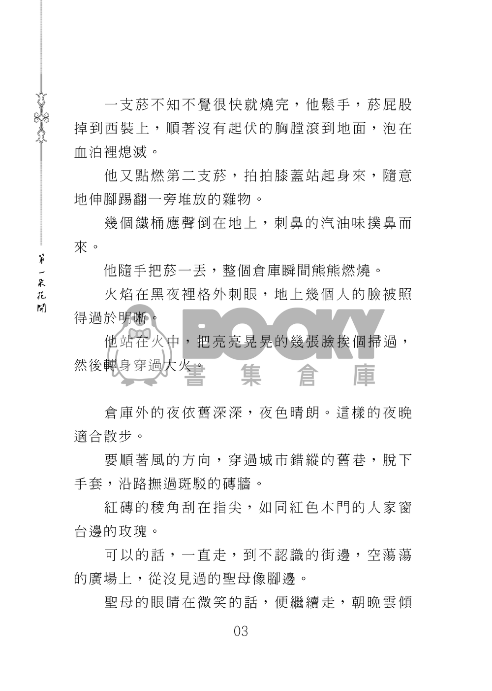 第一朵花開 試閱圖片