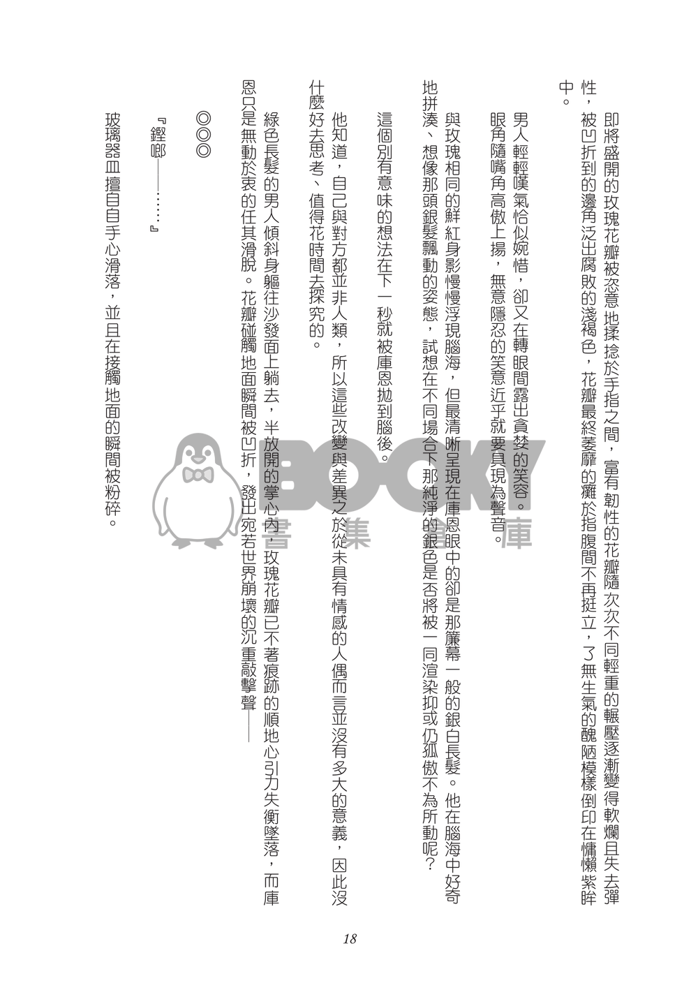 lotte Fata 試閱圖片
