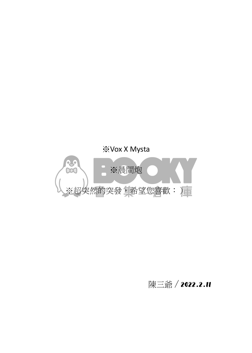 Foxakuma突發小料-《My Dear Boy》 試閱圖片