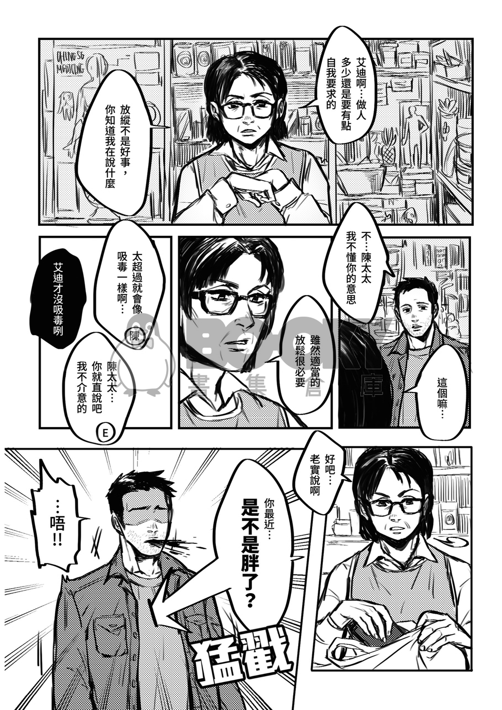 NO! WE CAN'T EAT ANYMORE!! 試閱圖片