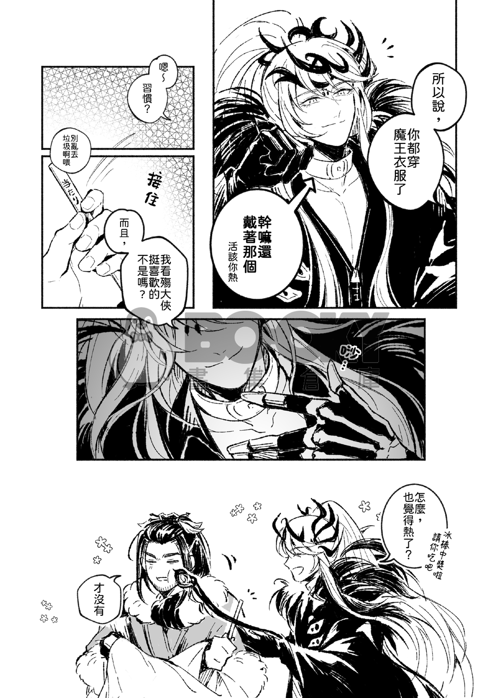 東離劍遊紀-殤凜新刊《最終章後的無盡之旅》 試閱圖片
