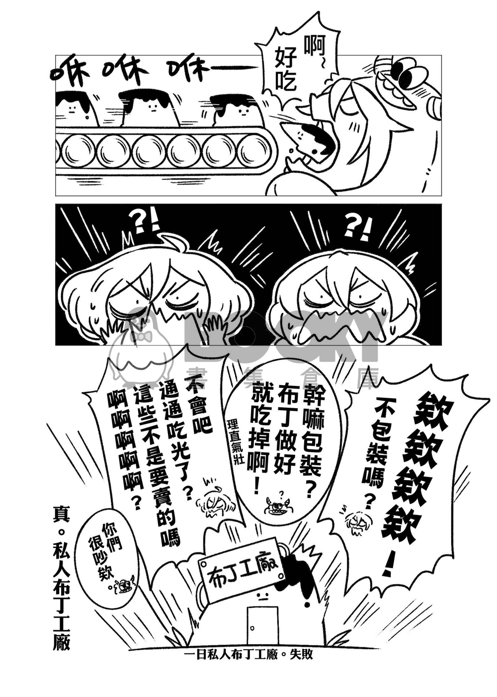 一日怪獸星人 試閱圖片