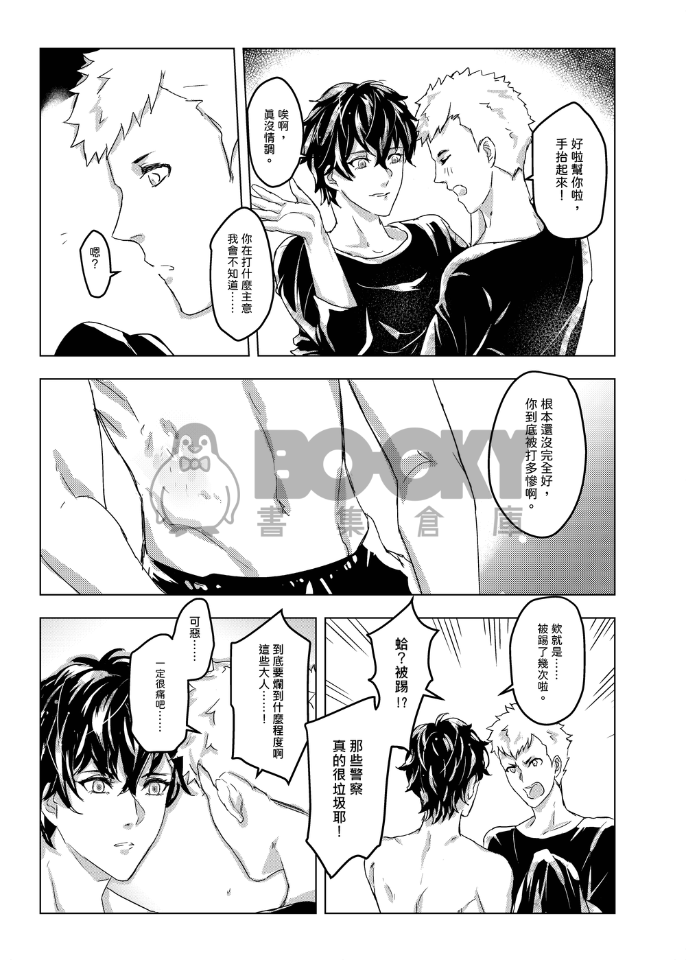 [P5主龍]歸來★專屬升溫模式(電子書) 試閱圖片