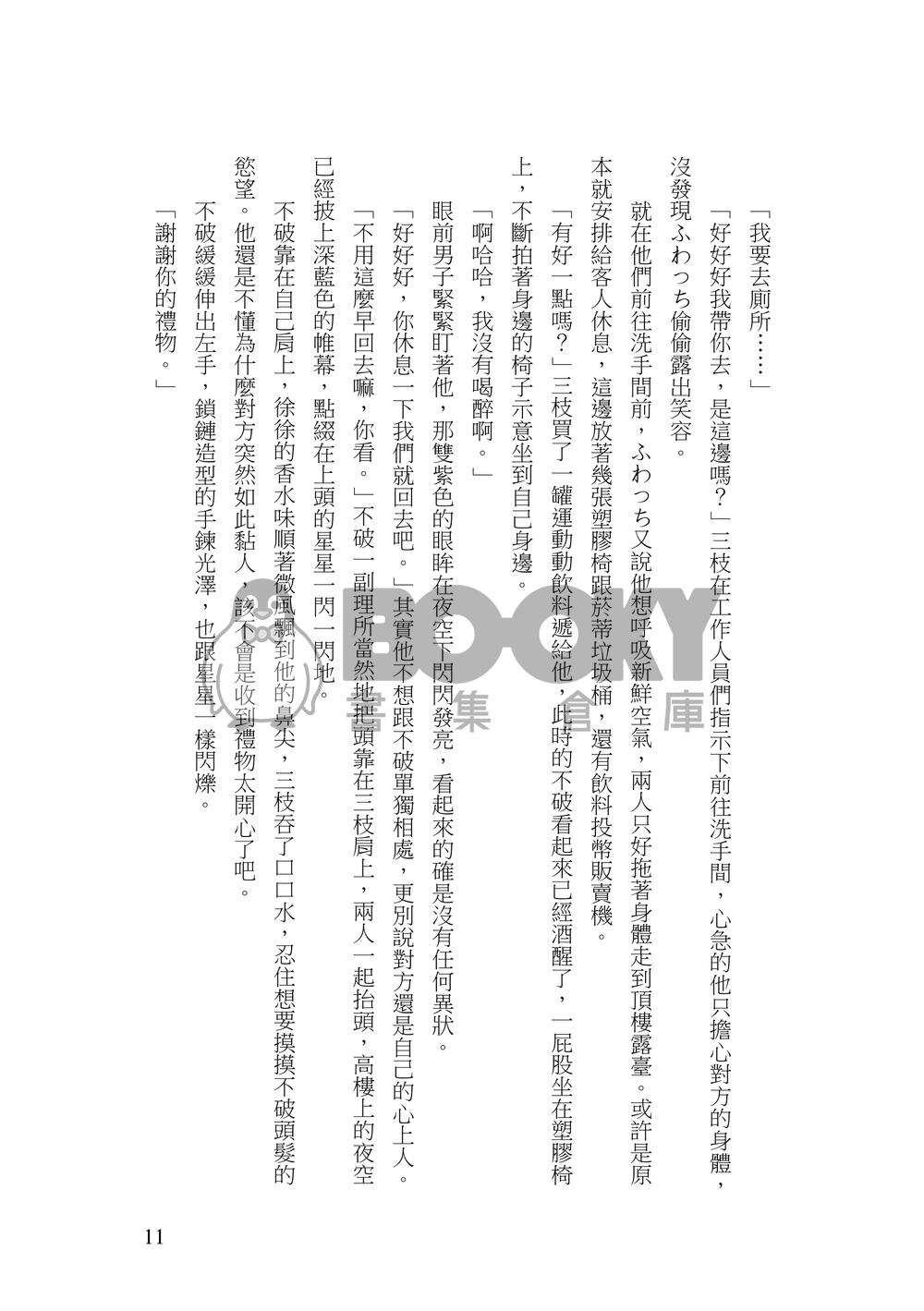 燦々 Sun Sun、AI love you 試閱圖片