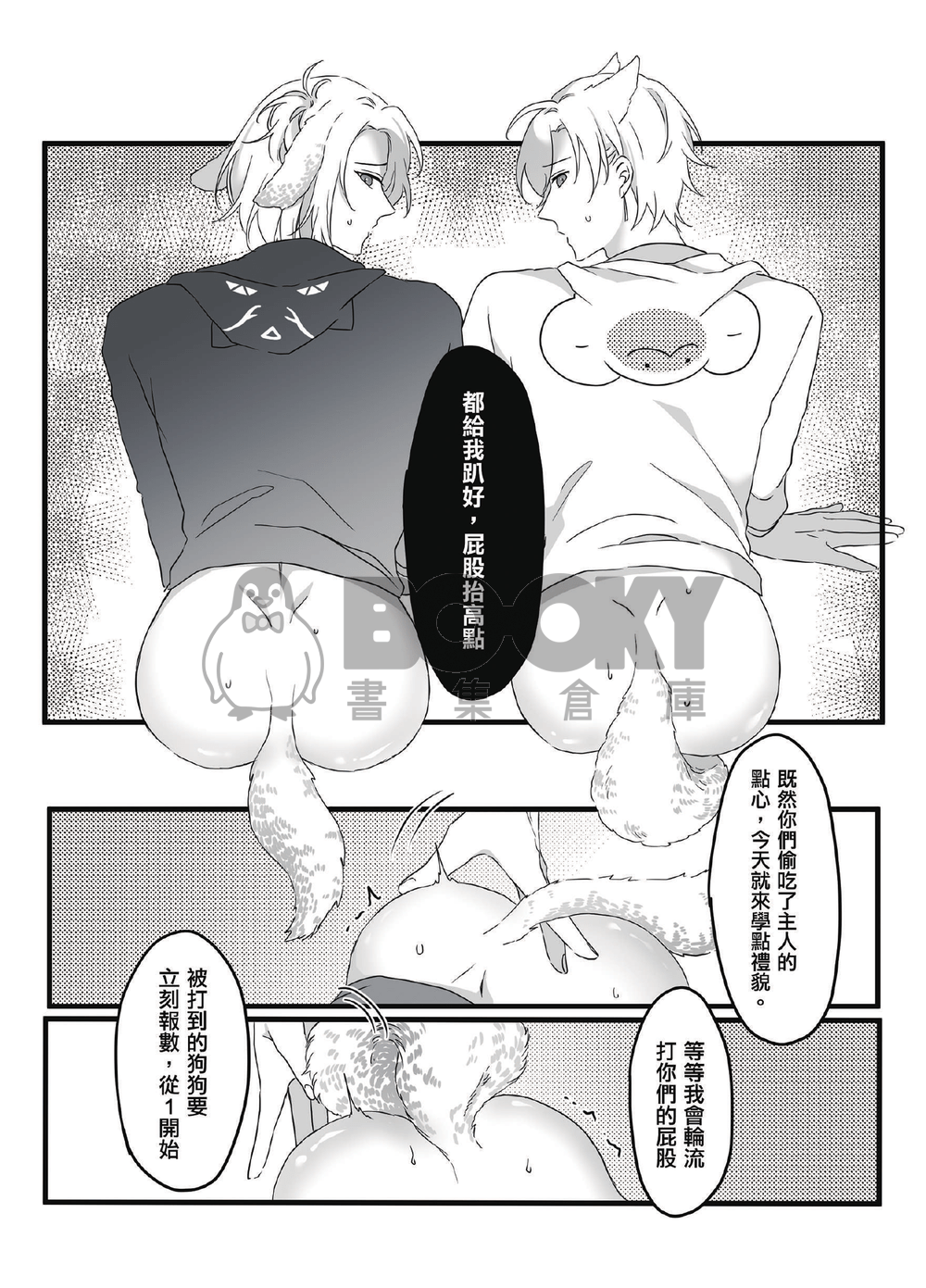 ふたりは無敵 試閱圖片