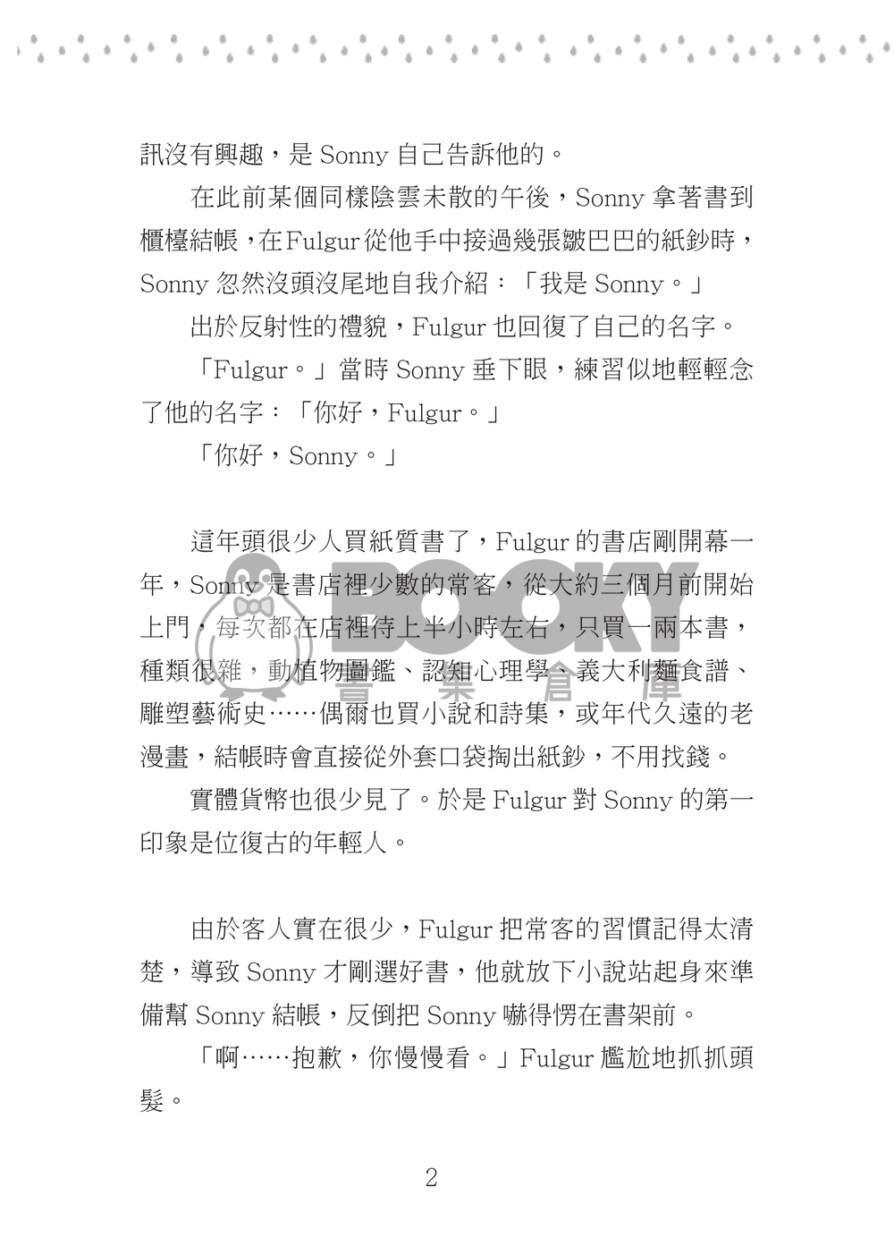 天晴了來見你 試閱圖片