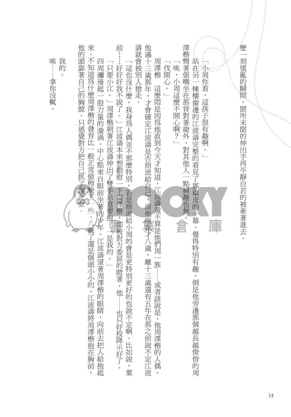 濁流 試閱圖片