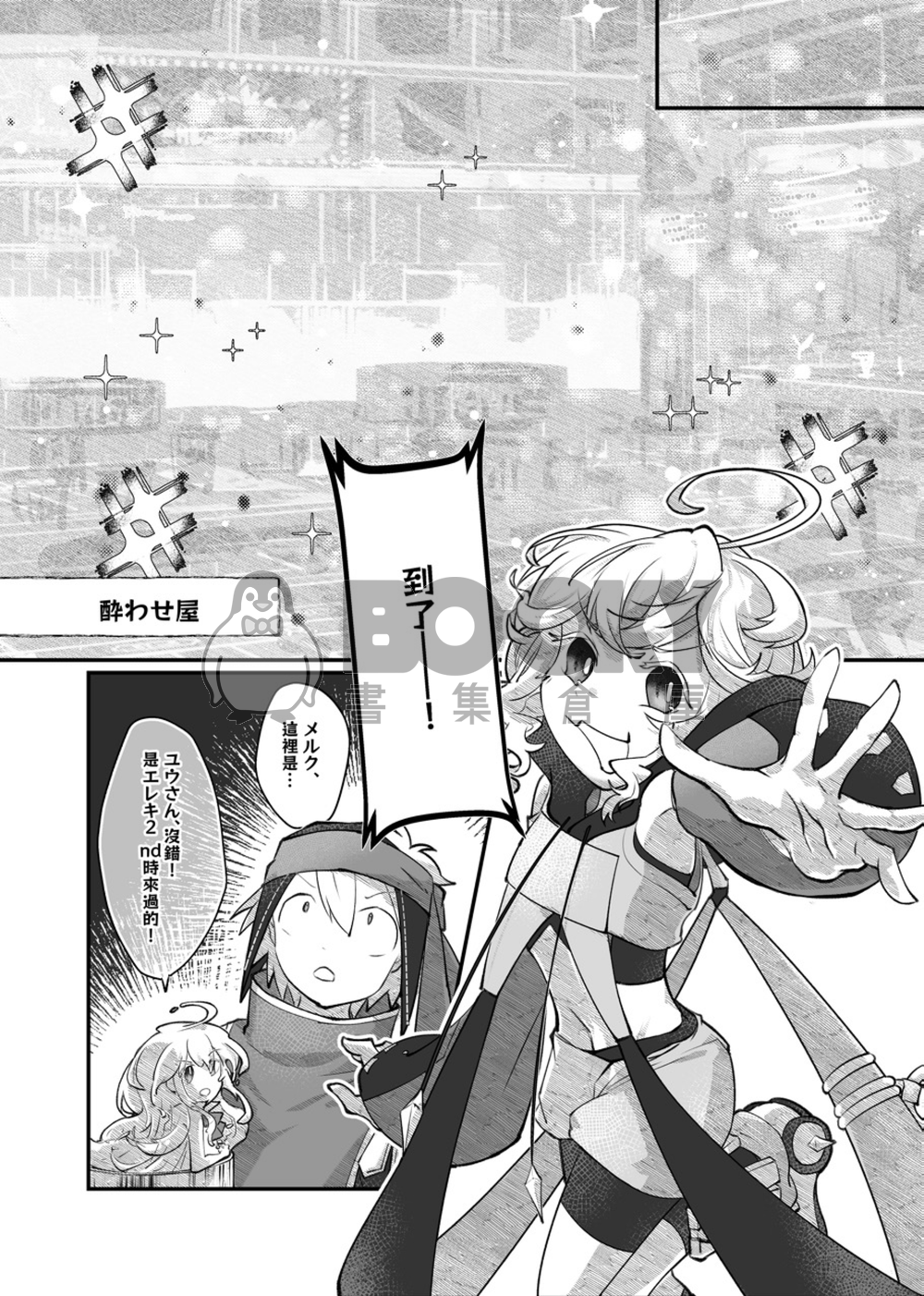 《酔わせ屋行こ！》 繁體中文 試閱圖片