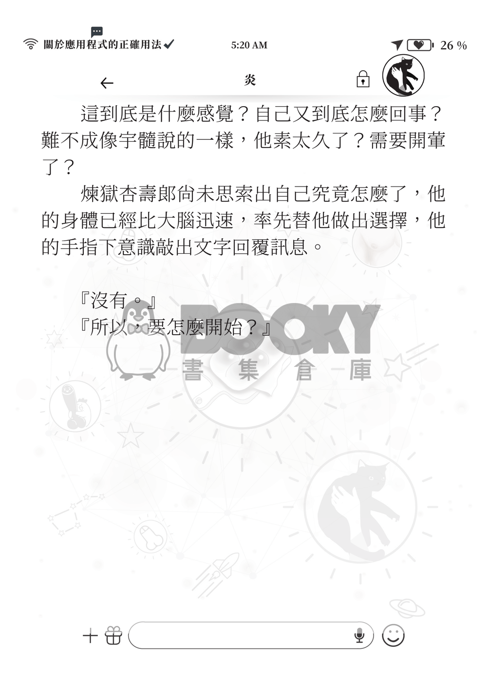 【鬼滅之刃】《煉炭》關於應用程式的正確用法 試閱圖片