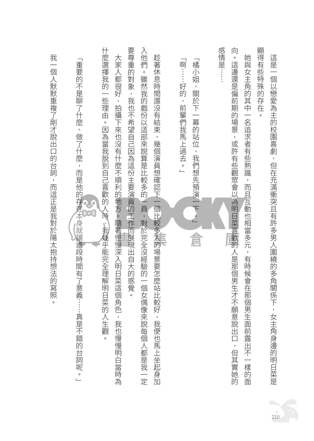 NiCE / CWT70｜R18 原創BG｜《撫子與陽太》４ 試閱圖片