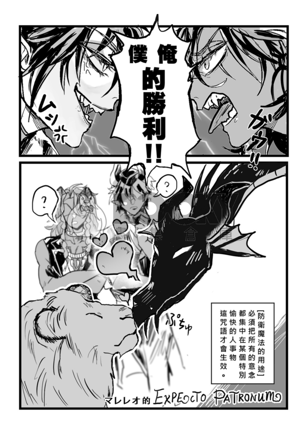 ツイステ | 龍獅 | Expecto Patronum | HP 護法咒paro 試閱圖片