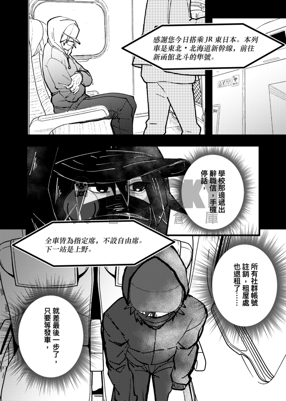 《高明的獵人總以獵物的型態現身 》 試閱圖片