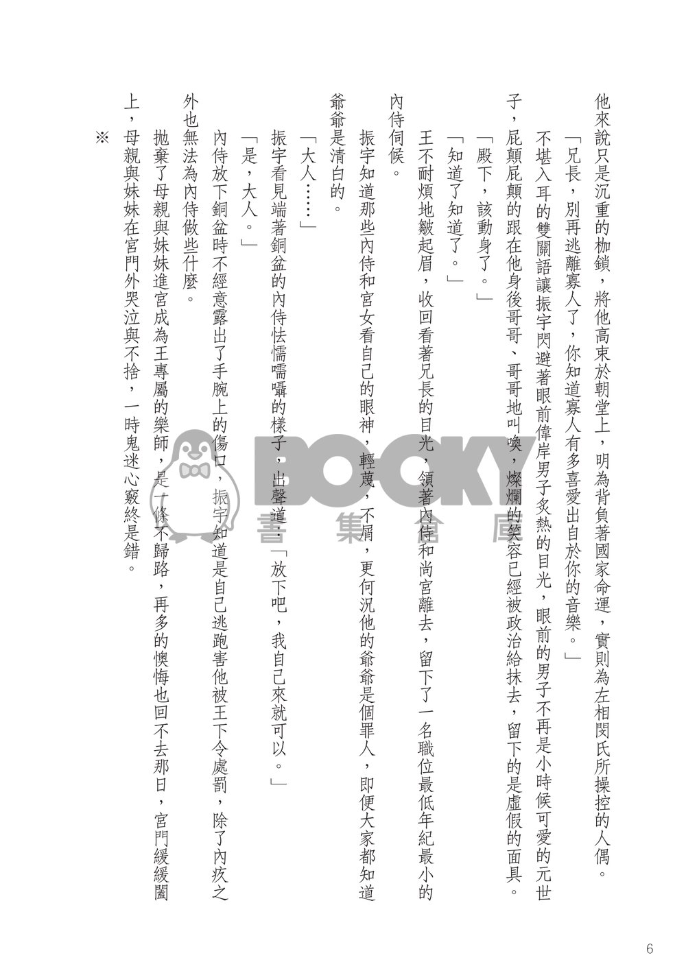 王的琵琶樂師 試閱圖片