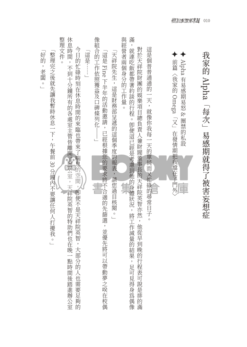 相約至世界末日 試閱圖片