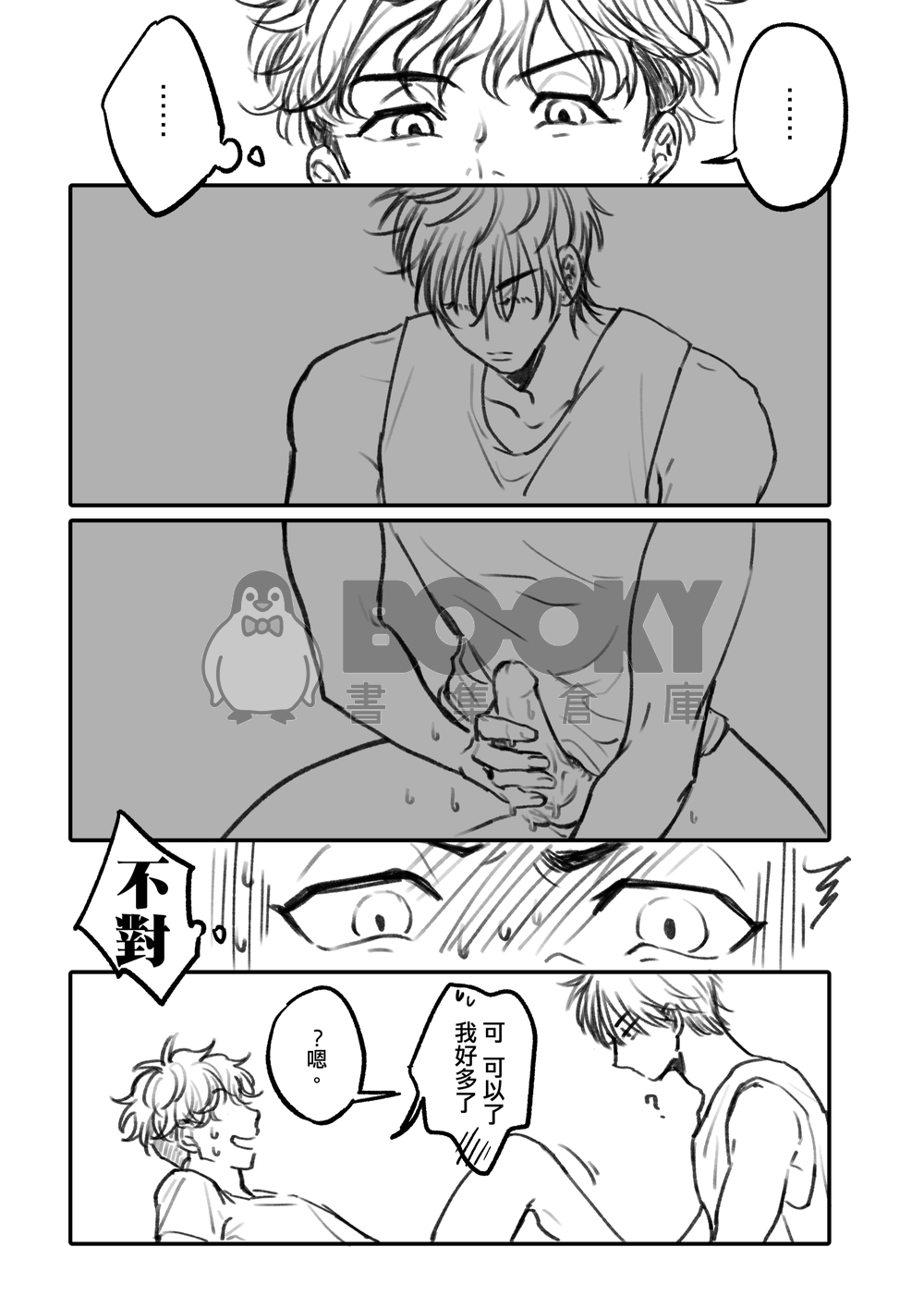 《「先輩、いいですか？」》 試閱圖片