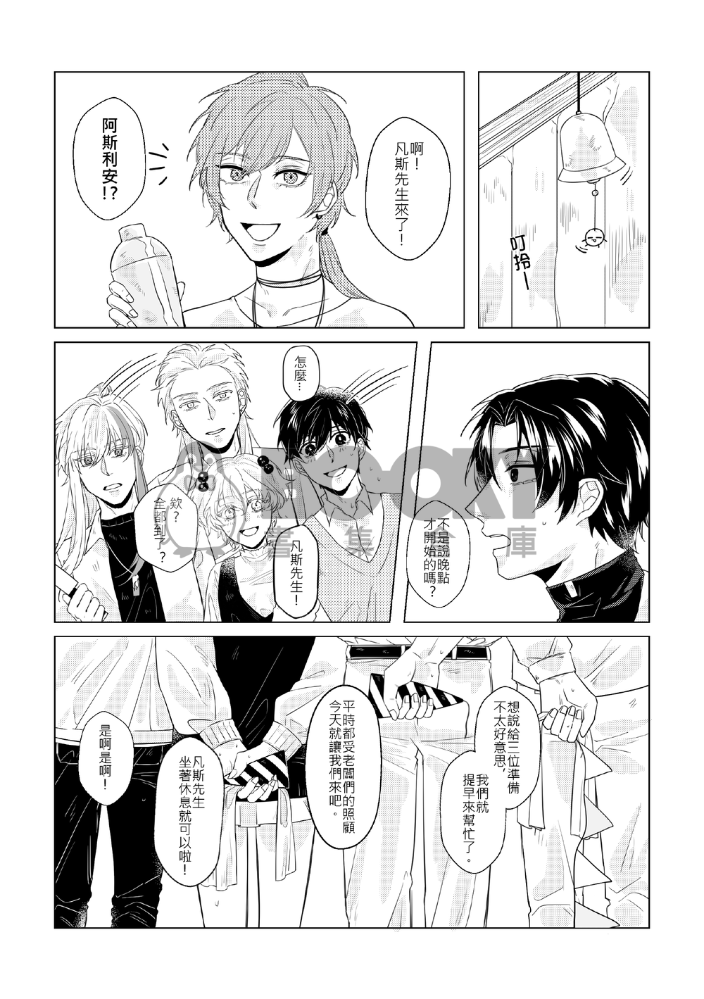 <千年組> 開心一點又何妨! 試閱圖片