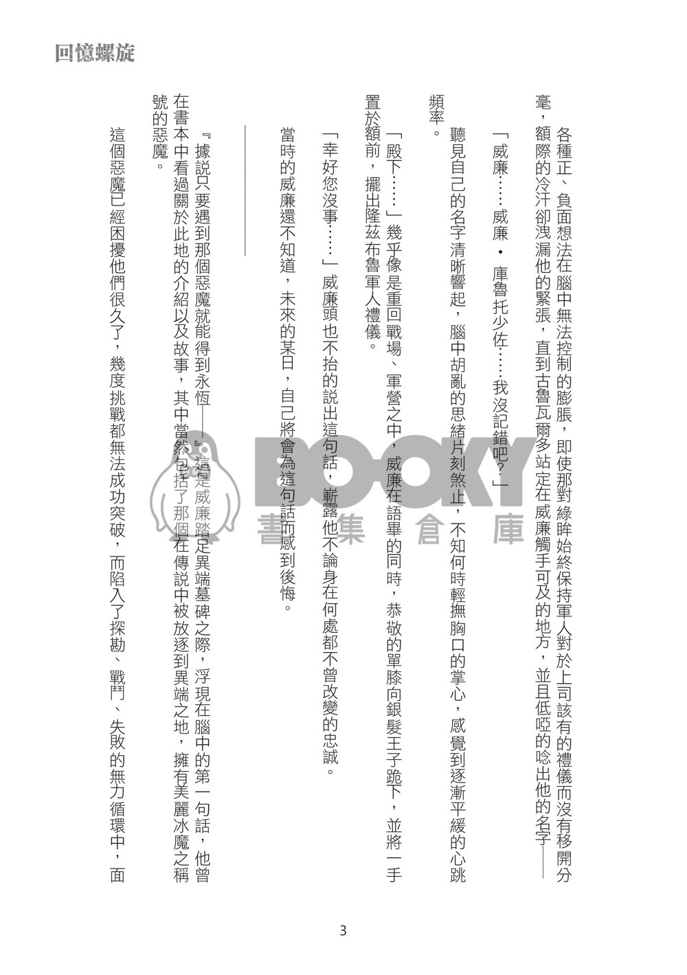 回憶螺旋 試閱圖片