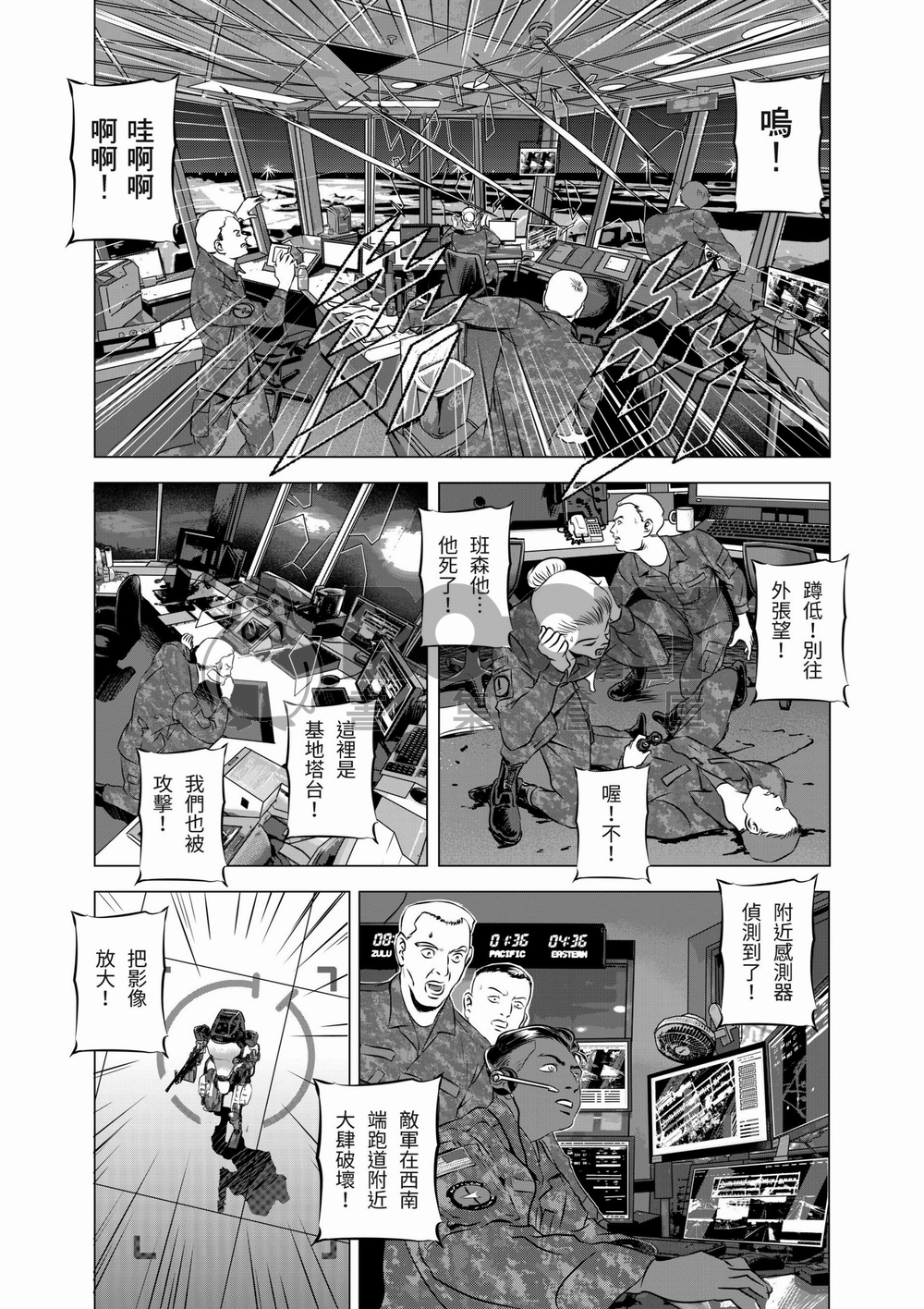 燃燒的西太平洋 第24集 試閱圖片