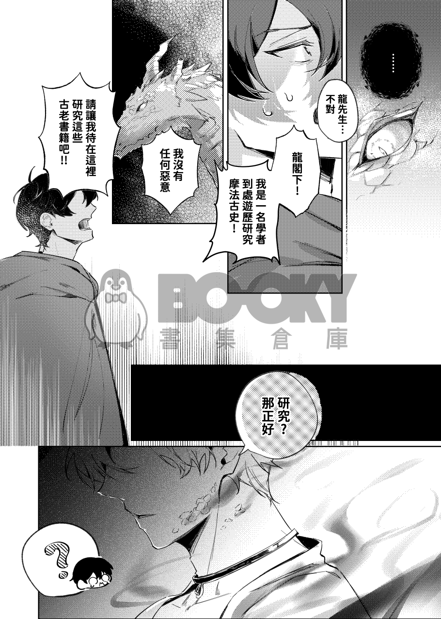 龍息未歇之時 試閱圖片