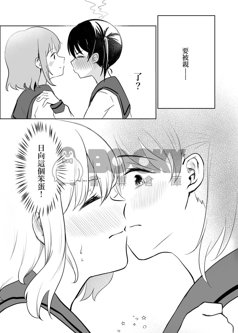 登山少女《跨越富士山》 試閱圖片