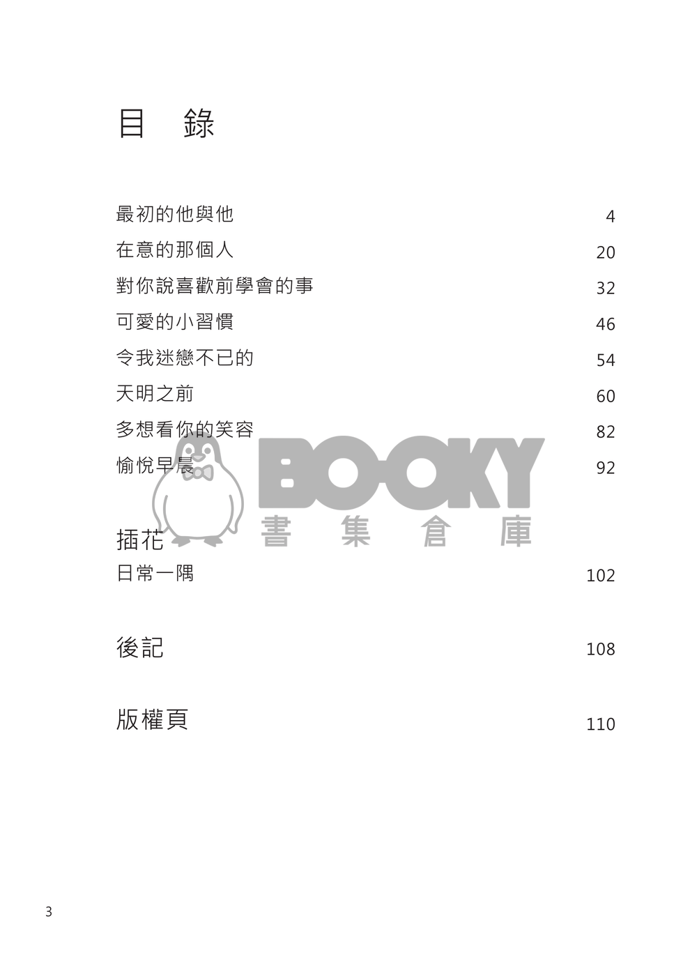 【排球少年】角名治短篇集《他們之間的事》 試閱圖片