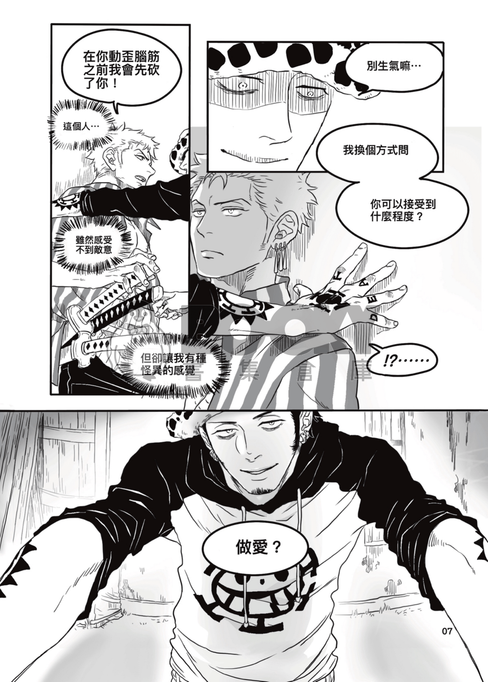 只是偶然便坦誠相見？ 試閱圖片