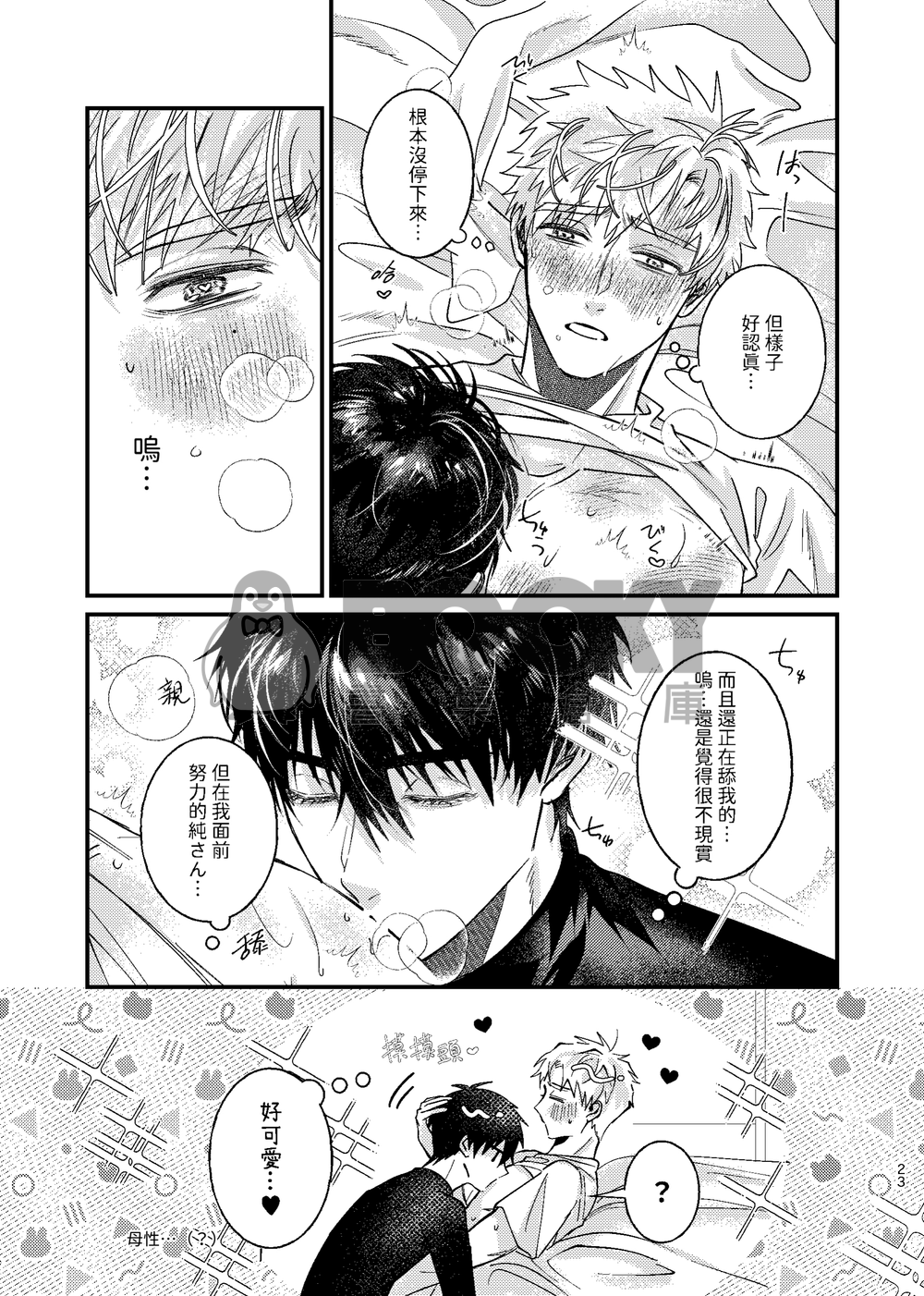 【純司】Our daily life 試閱圖片