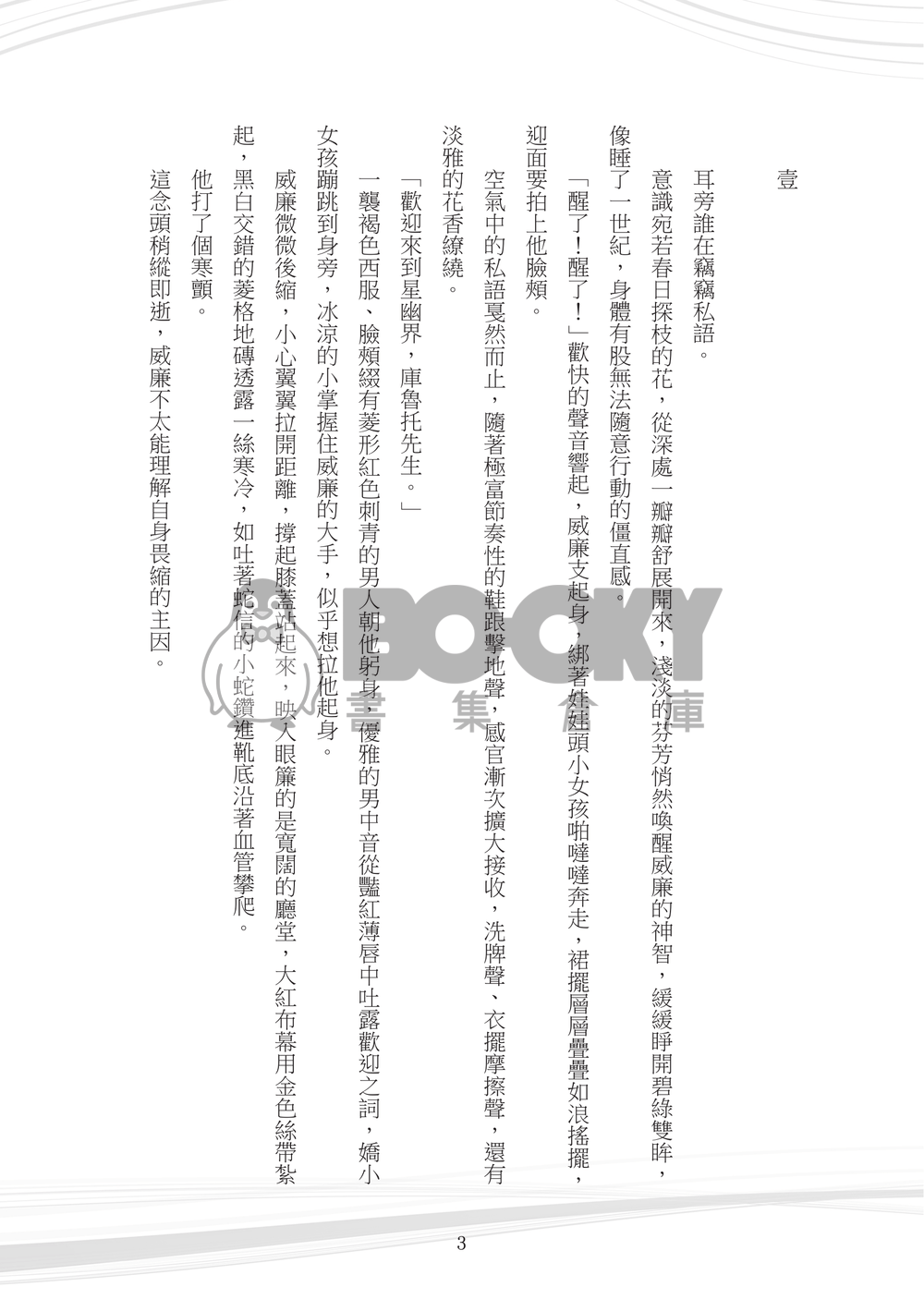【UNLIGHT／王子威廉】《結》 試閱圖片
