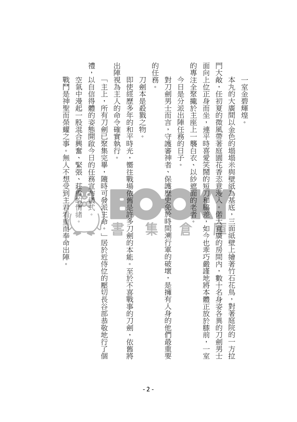太閤錄 試閱圖片