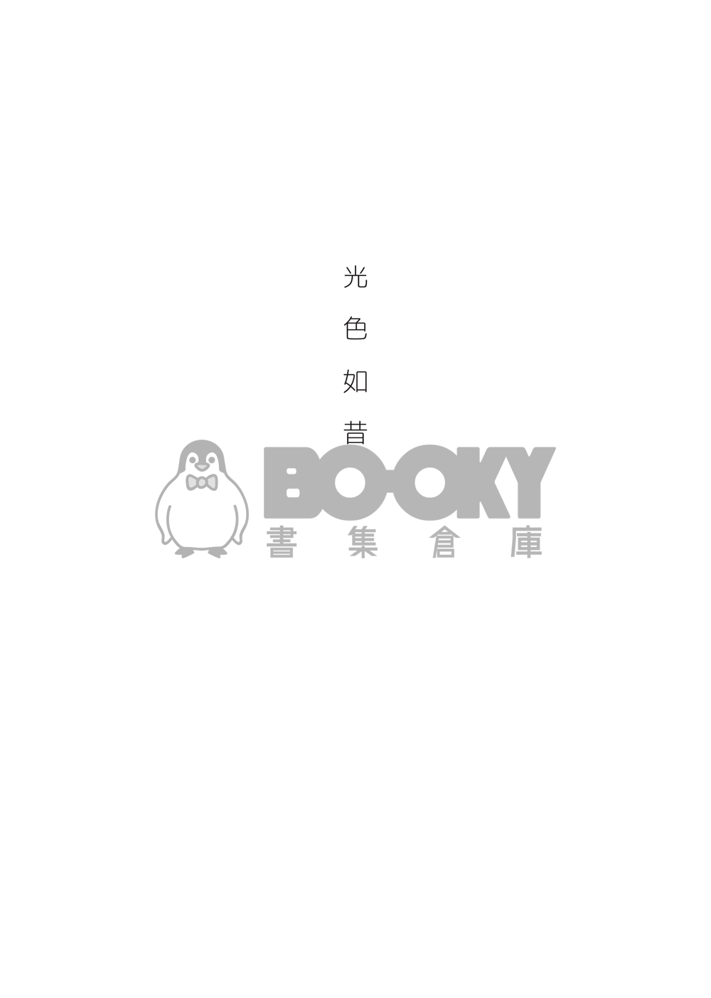【排球少年】角名治小說本《光色如昔》 試閱圖片