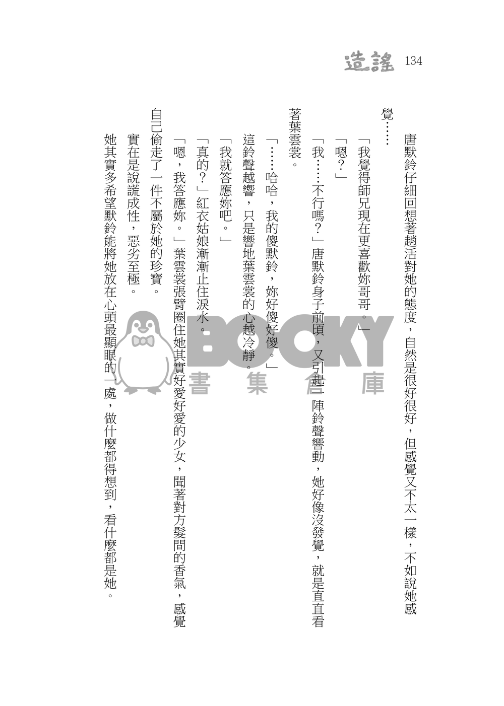 造謠 試閱圖片