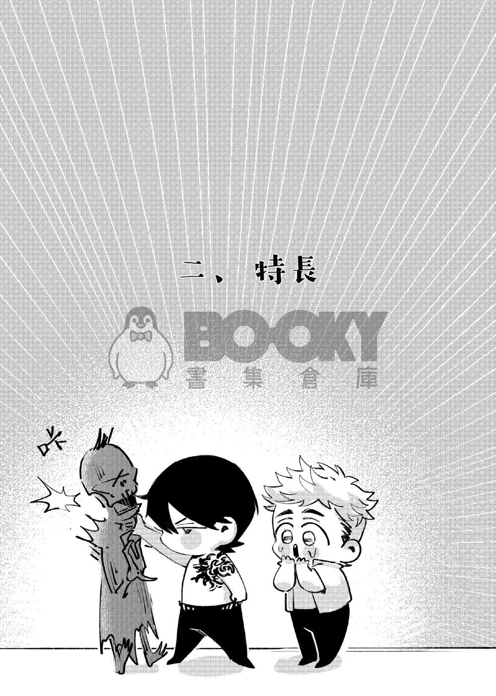 【盜墓筆記】瓶邪本《有他在的日子》 試閱圖片