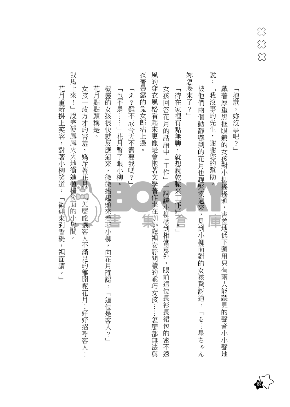 絶対に○○くんをハッピーにするっピ 試閱圖片