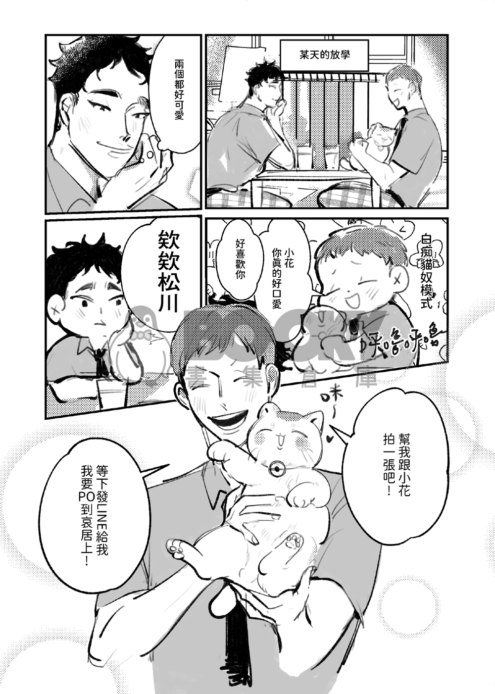 如果他們養了像彼此的貓! 試閱圖片