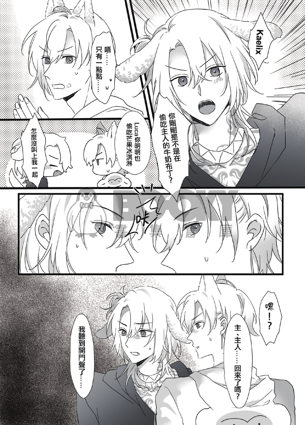 ふたりは無敵 試閱圖片