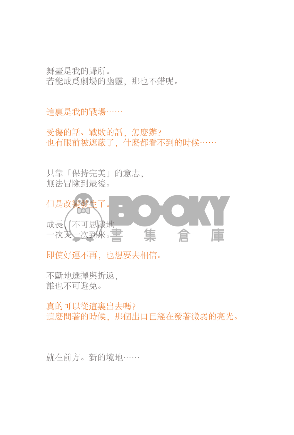 《迷宮的出口》 試閱圖片