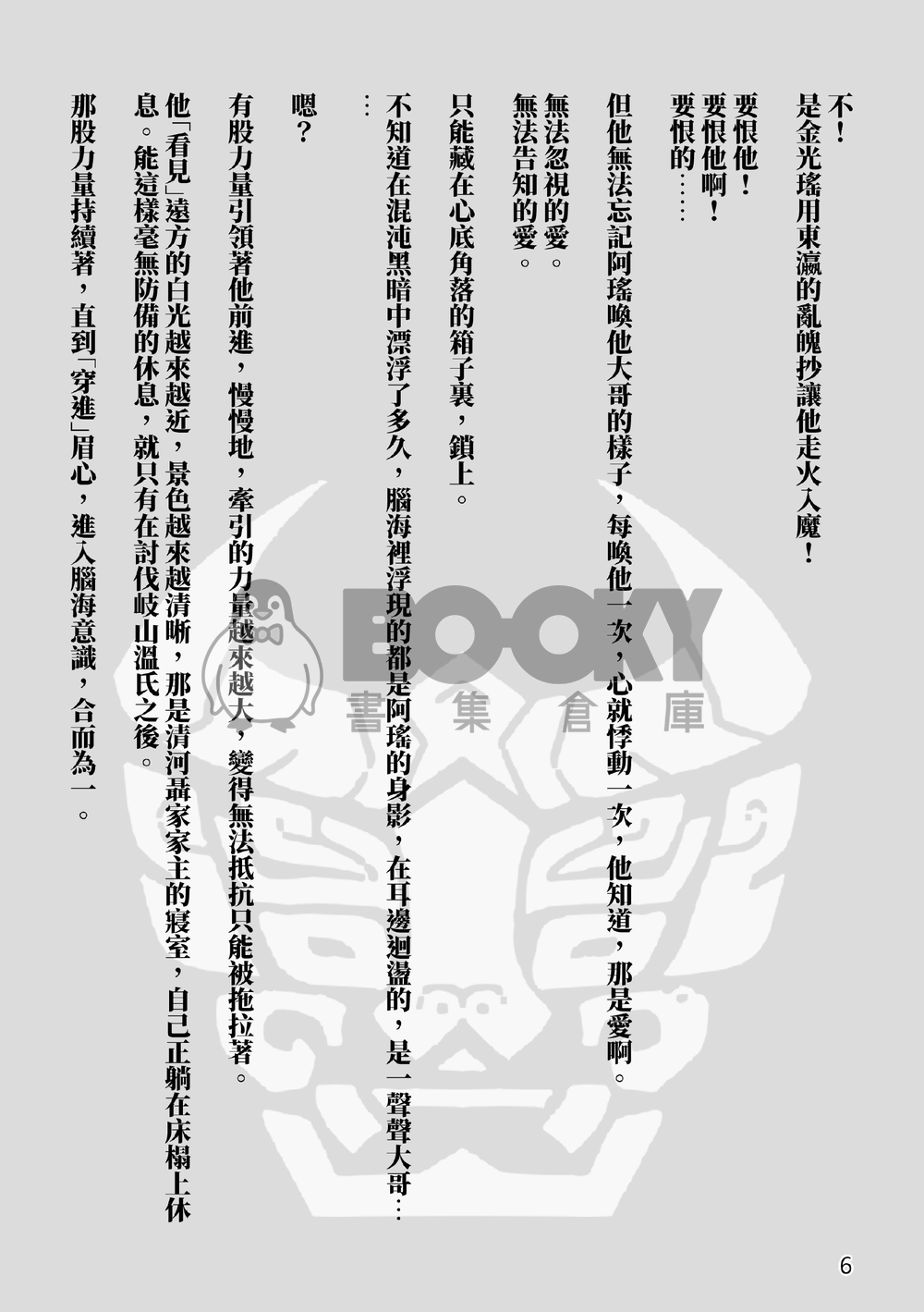 愛恨並存 試閱圖片